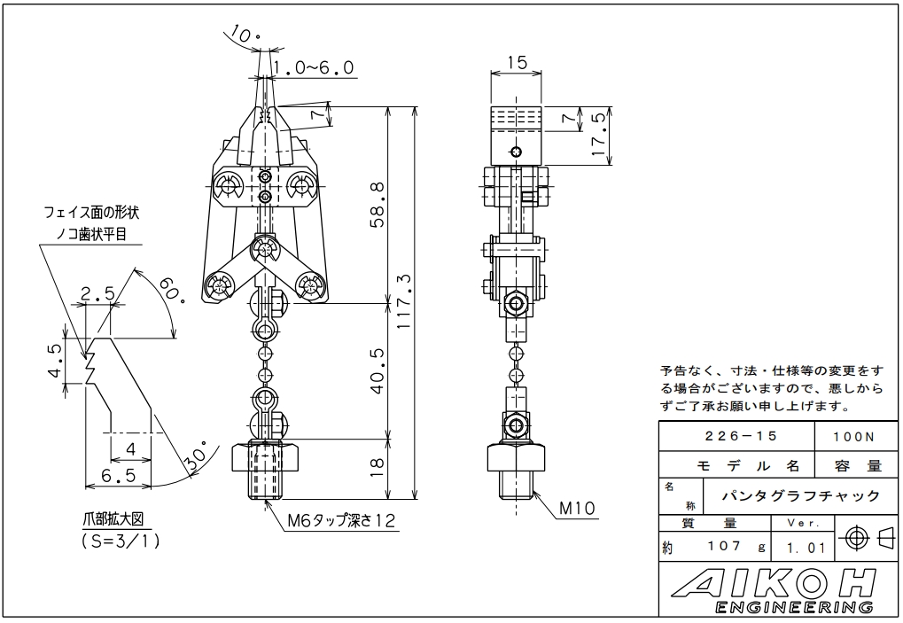 AIKOH 爱光 受电弓卡盘 MODEL-226系列