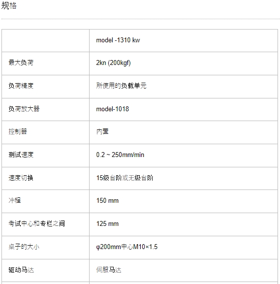 AIKOH爱光 桌面负重测试机 MODEL-1310KW